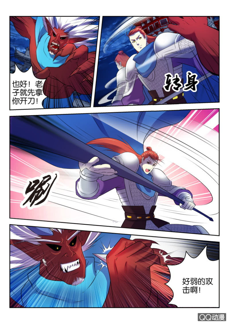 《疯狂的赌博》第十六回 第3页