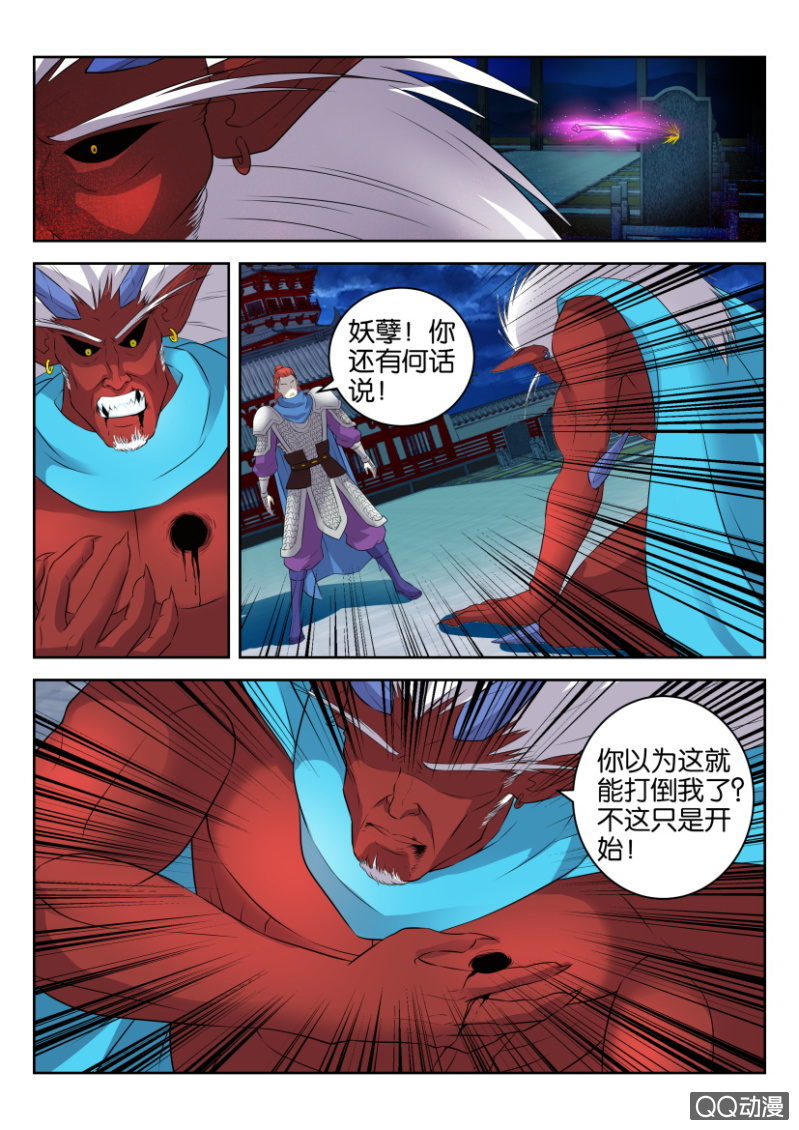 《疯狂的赌博》第十六回 第6页