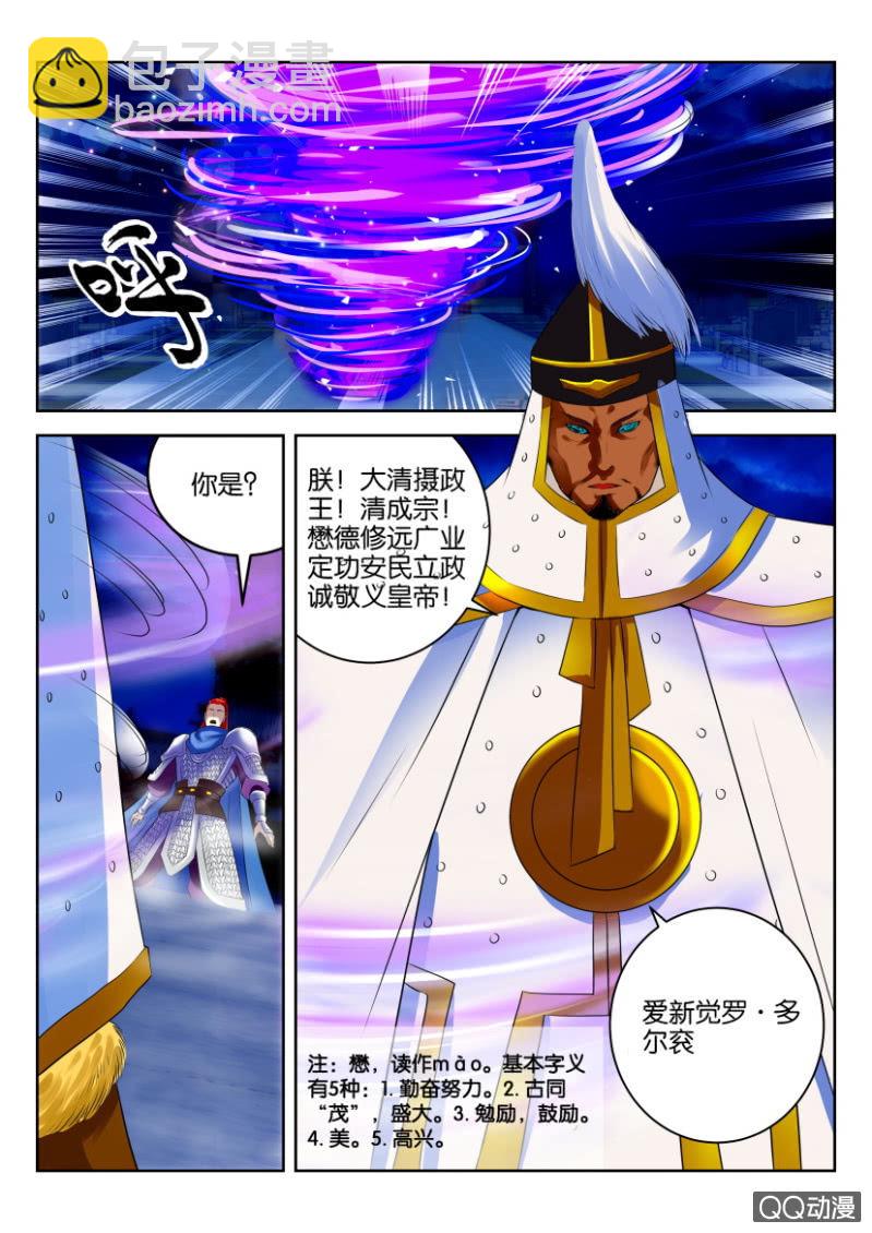 《疯狂的赌博》第十六回 第8页