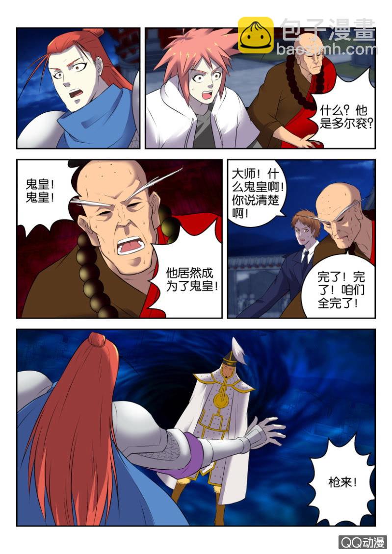 《疯狂的赌博》第十六回 第9页