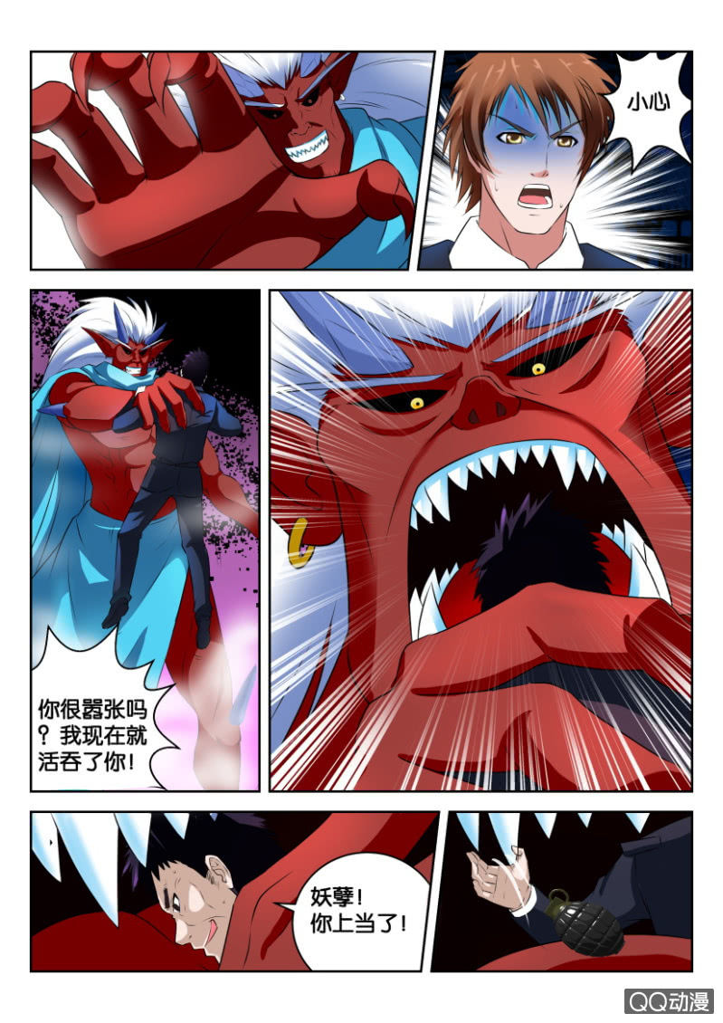 《疯狂的赌博》第十五回 第11页