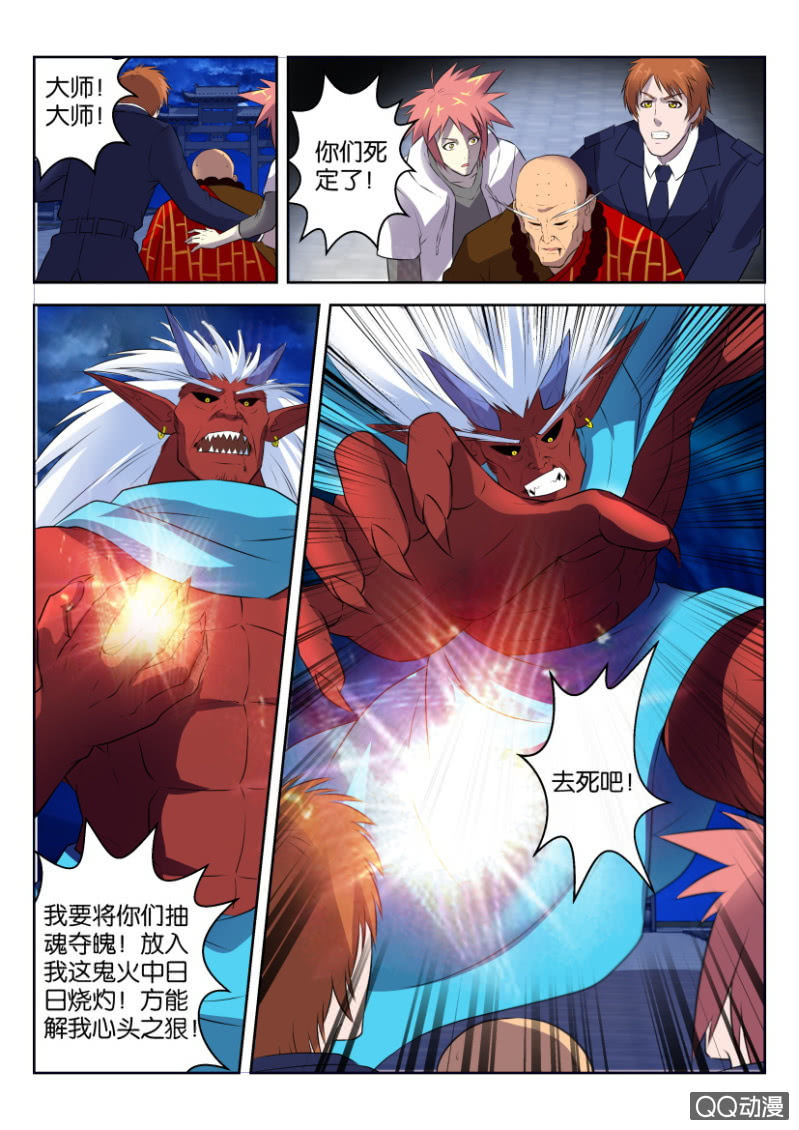 《疯狂的赌博》第十五回 第15页