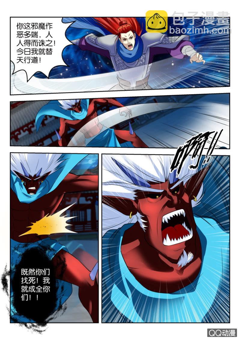 《疯狂的赌博》第十五回 第3页