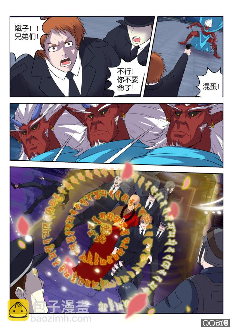 《疯狂的赌博》第十五回 第7页