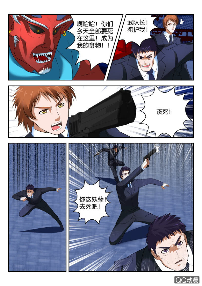 《疯狂的赌博》第十五回 第9页