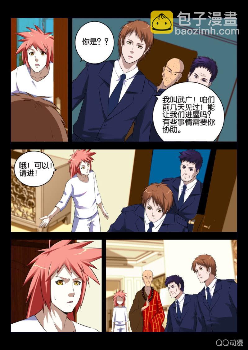 《疯狂的赌博》第十三回 第11页