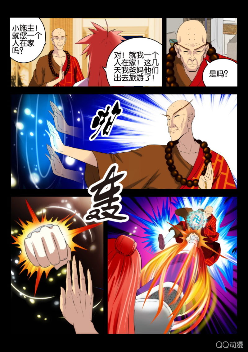 《疯狂的赌博》第十三回 第12页