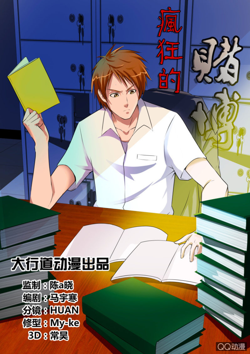 《疯狂的赌博》第十三回 第1页