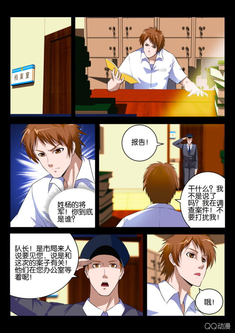 《疯狂的赌博》第十三回 第2页
