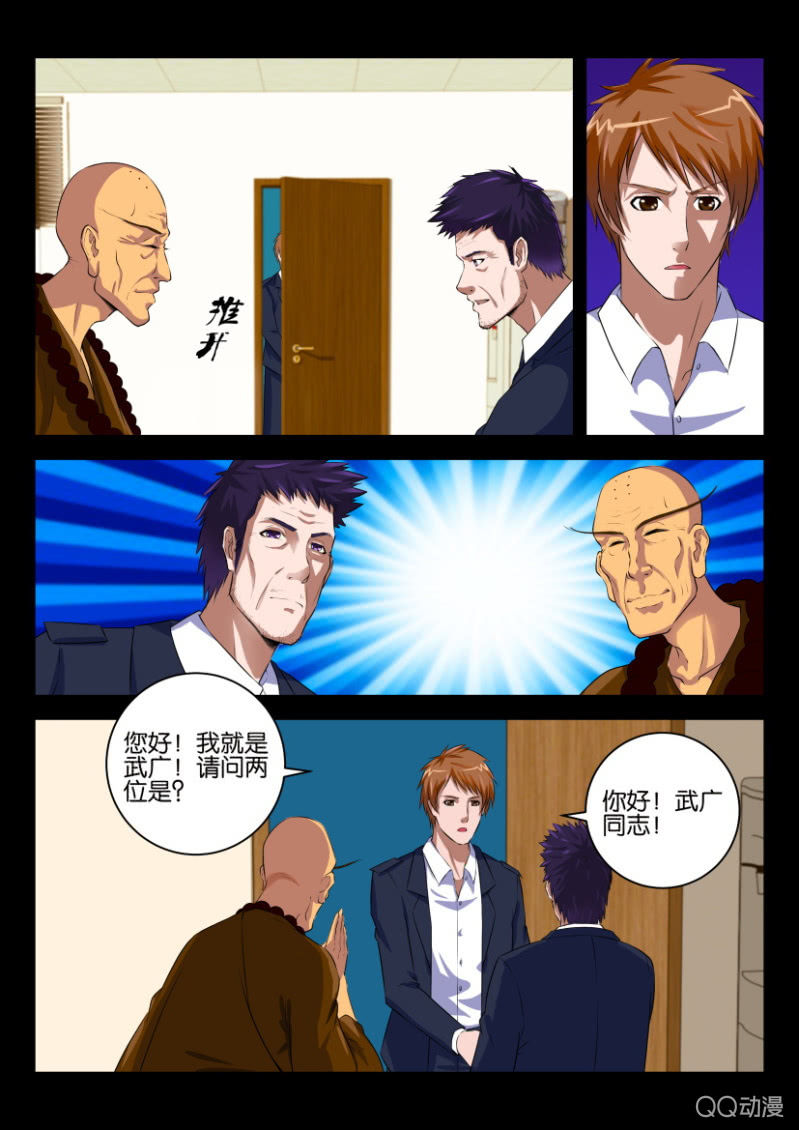 《疯狂的赌博》第十三回 第3页