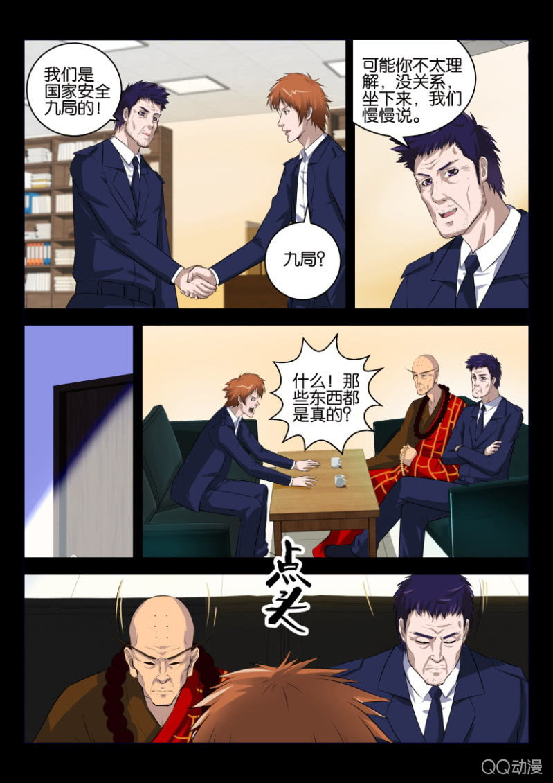 《疯狂的赌博》第十三回 第4页