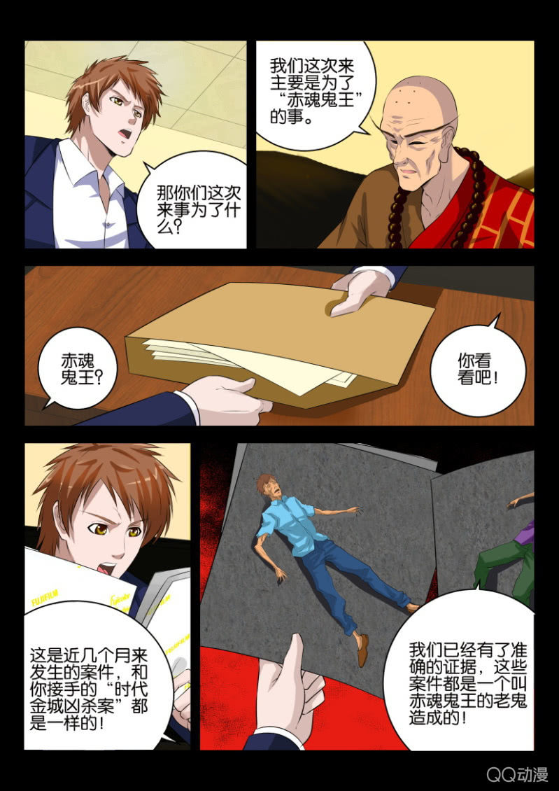 《疯狂的赌博》第十三回 第5页
