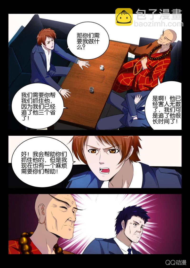 《疯狂的赌博》第十三回 第6页