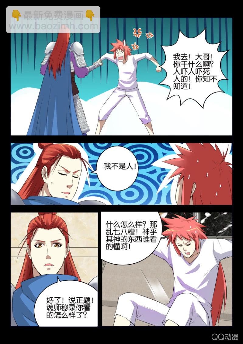 《疯狂的赌博》第十三回 第8页