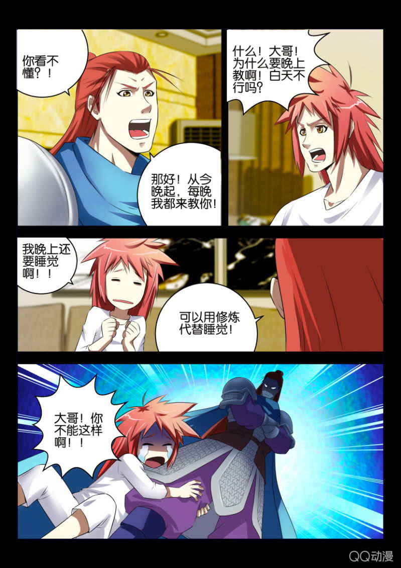 《疯狂的赌博》第十三回 第9页