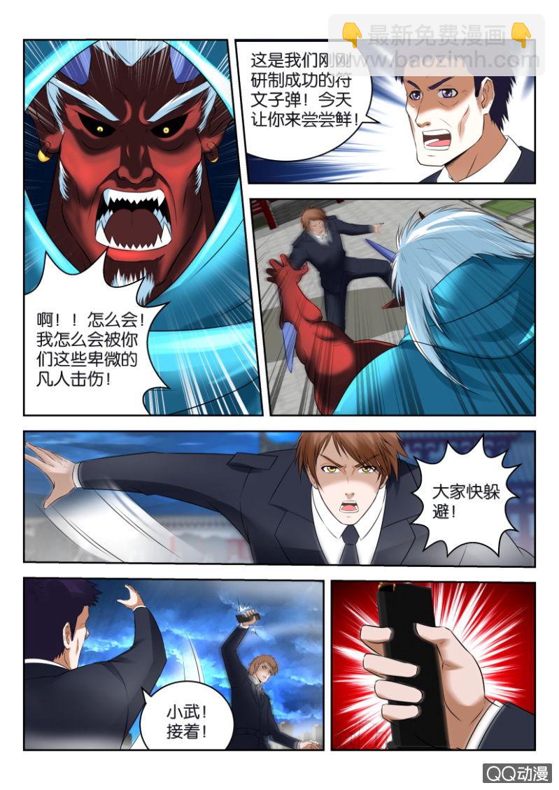 《疯狂的赌博》第十四回 第11页