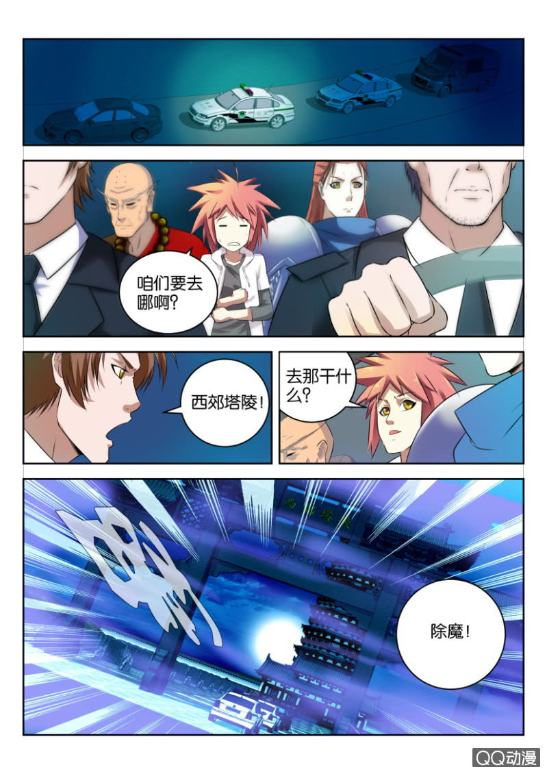 《疯狂的赌博》第十四回 第6页