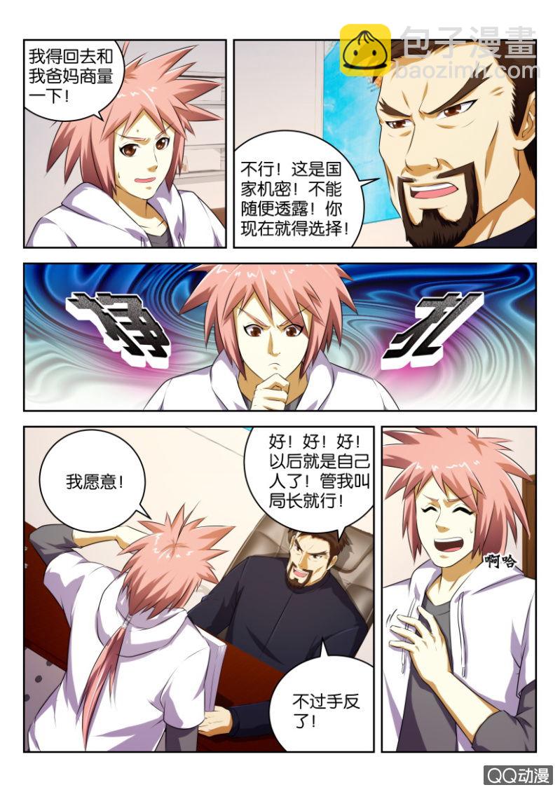 《疯狂的赌博》第二十回 第10页