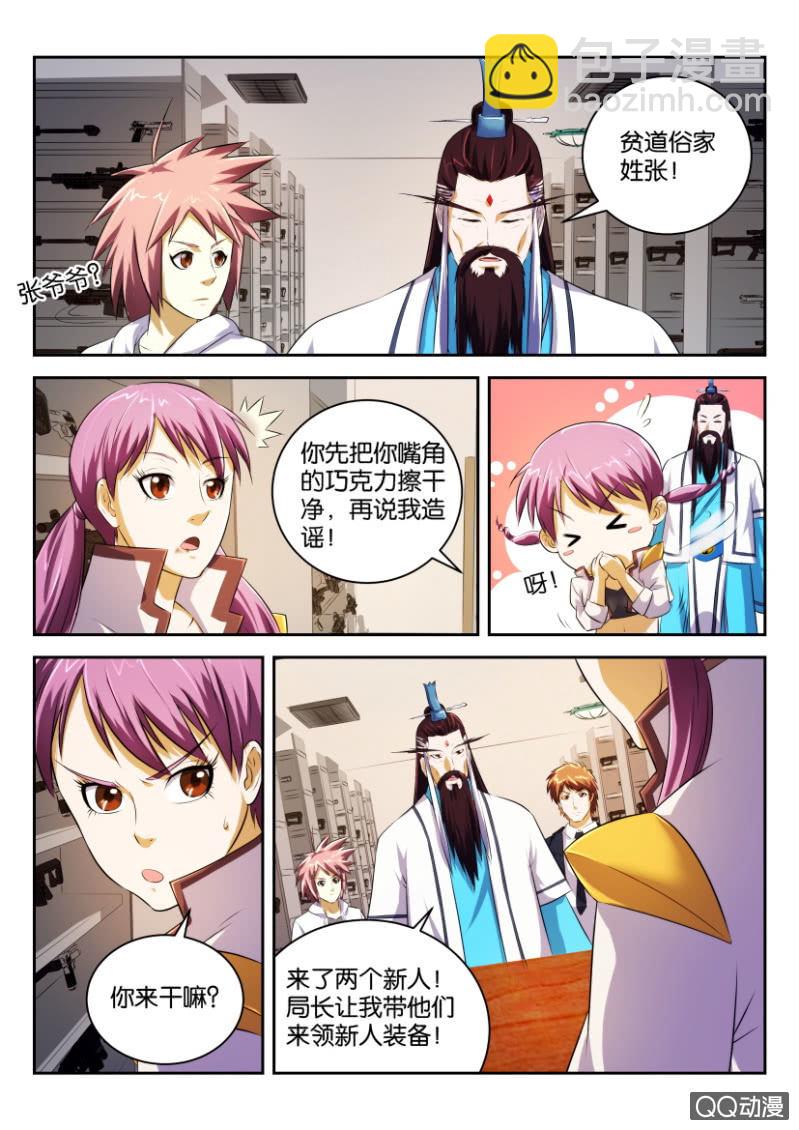 《疯狂的赌博》第二十回 第14页