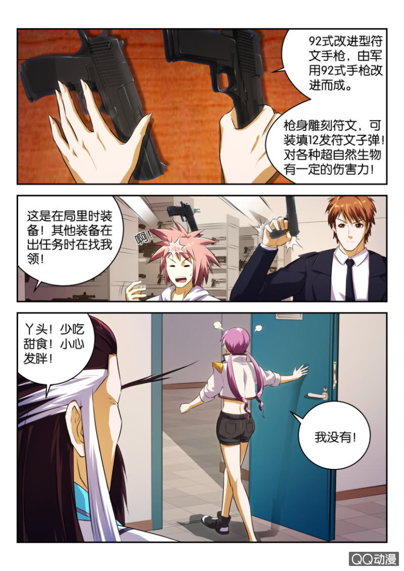 《疯狂的赌博》第二十回 第15页