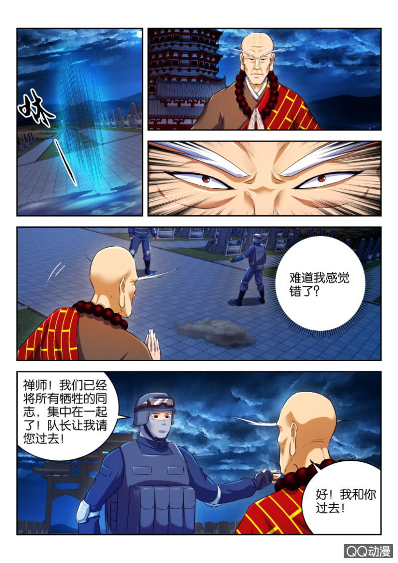 《疯狂的赌博》第二十回 第3页