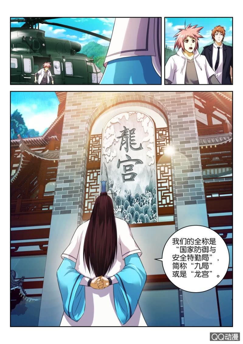 《疯狂的赌博》第二十回 第5页