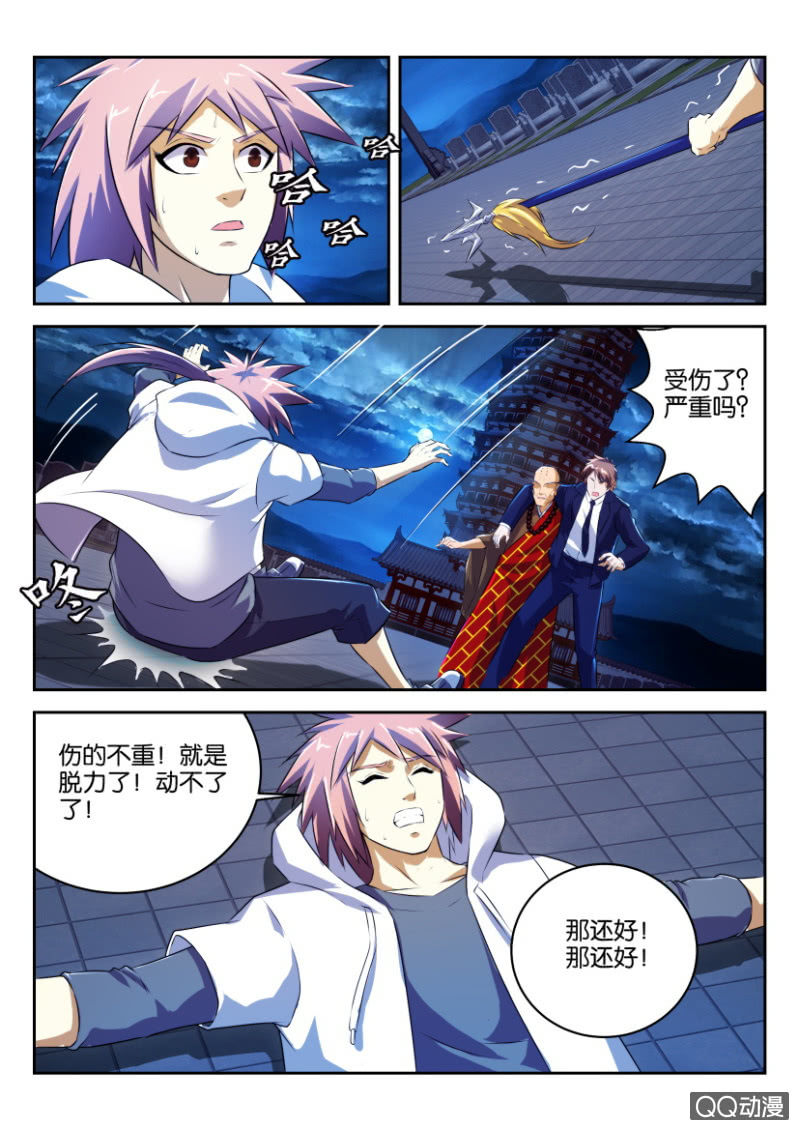 《疯狂的赌博》第十九回 第10页