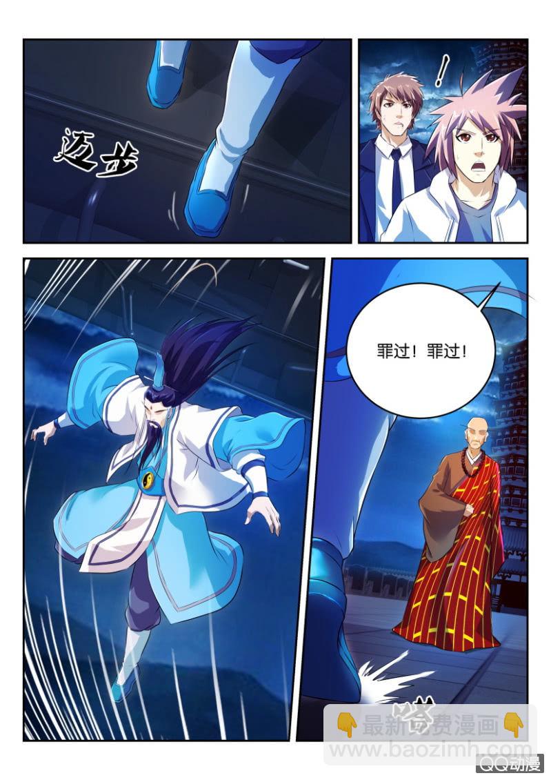 《疯狂的赌博》第十九回 第12页