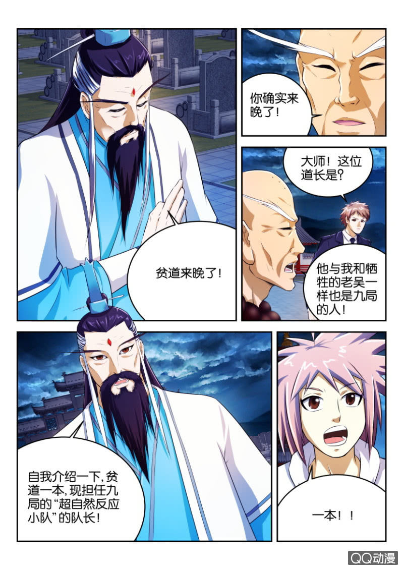 《疯狂的赌博》第十九回 第13页