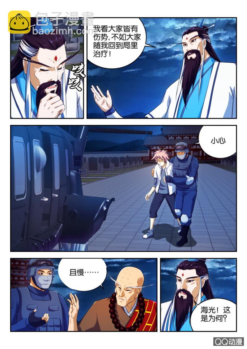 《疯狂的赌博》第十九回 第14页