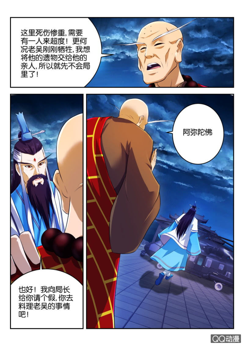 《疯狂的赌博》第十九回 第15页