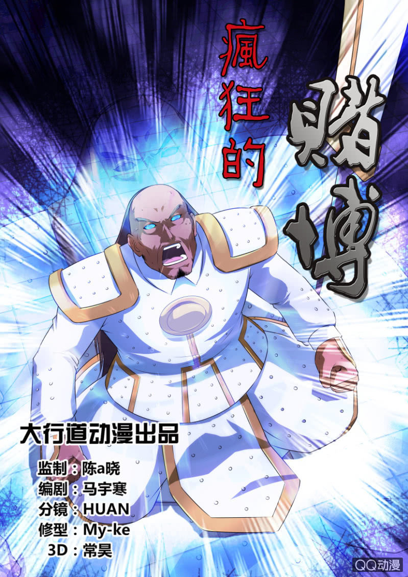 《疯狂的赌博》第十九回 第1页