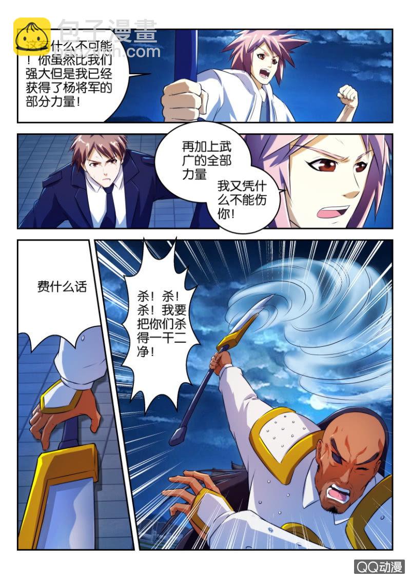 《疯狂的赌博》第十九回 第3页
