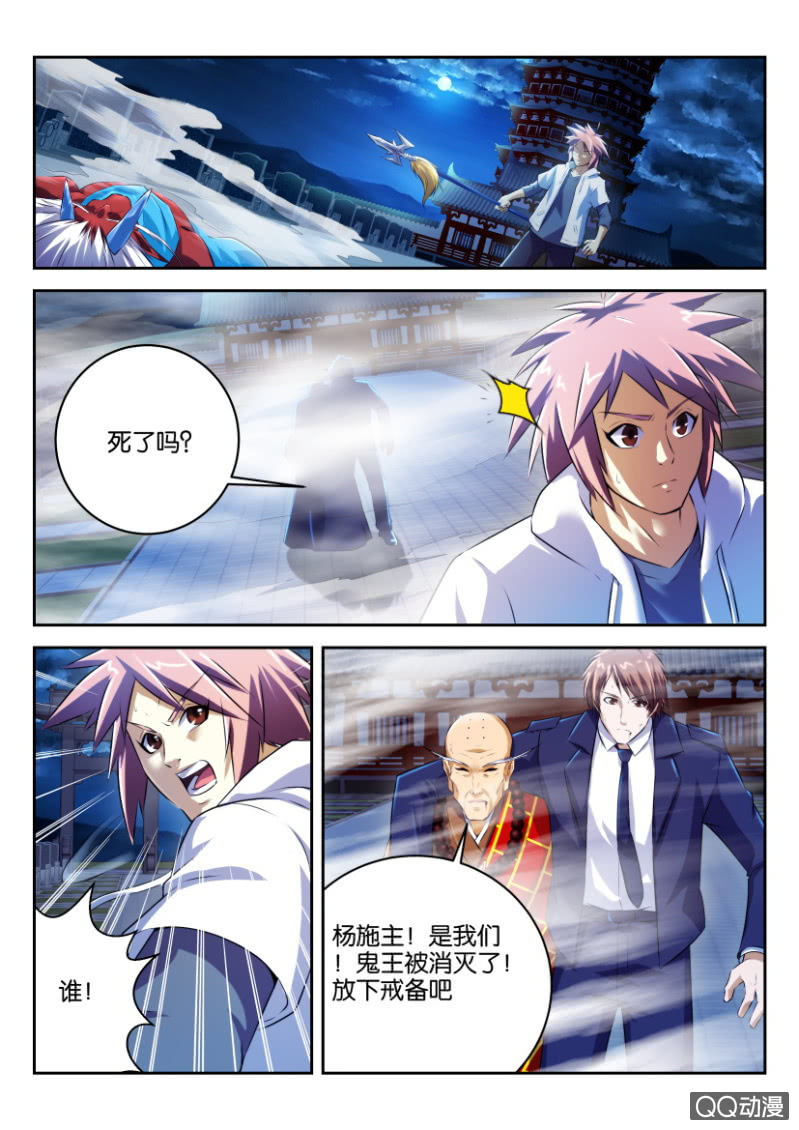 《疯狂的赌博》第十九回 第9页