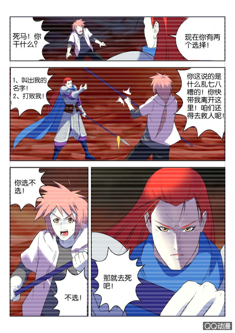 《疯狂的赌博》第十七回 第15页