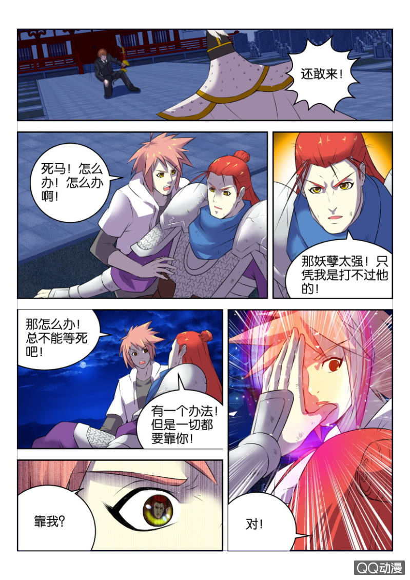 《疯狂的赌博》第十七回 第6页