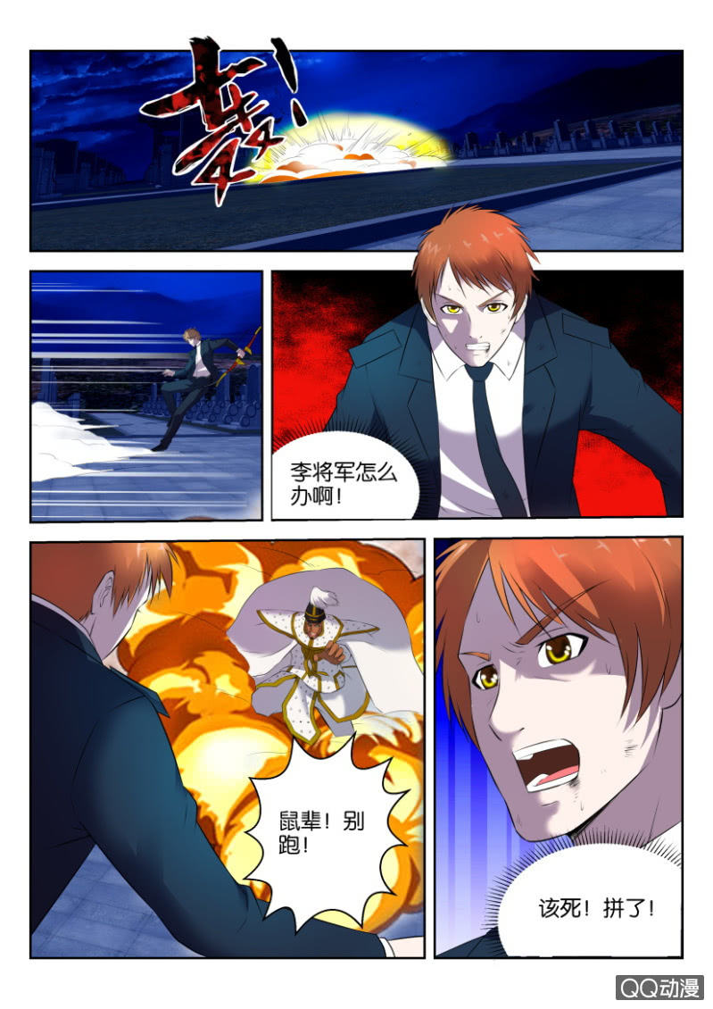 《疯狂的赌博》第十七回 第7页