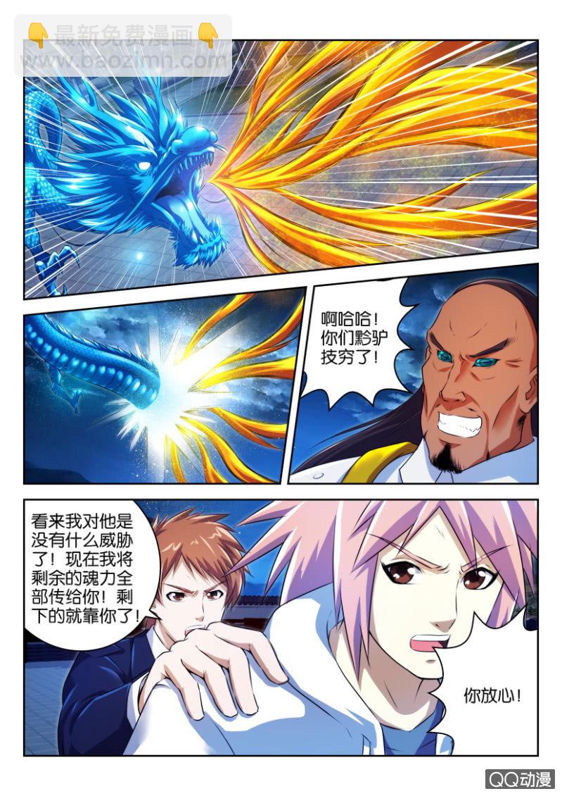 《疯狂的赌博》第十八回 第12页