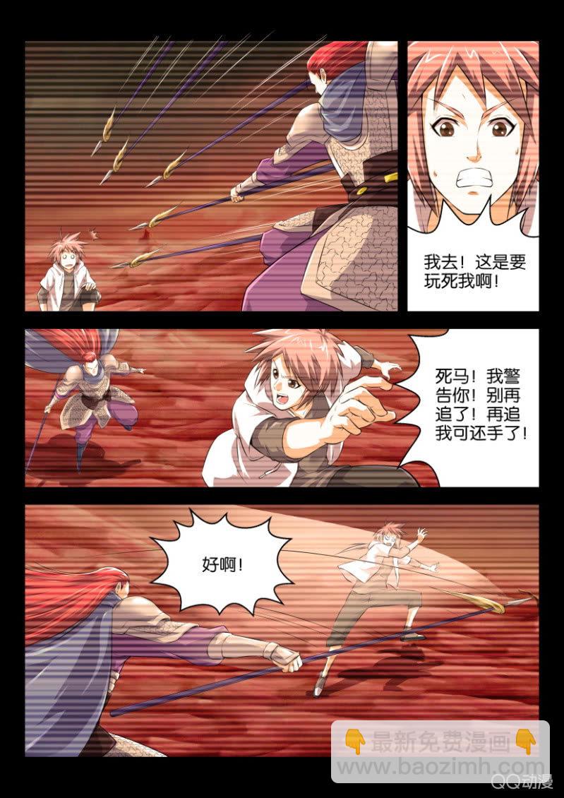 《疯狂的赌博》第十八回 第3页
