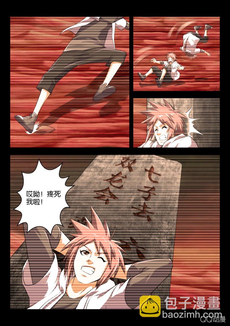 《疯狂的赌博》第十八回 第4页