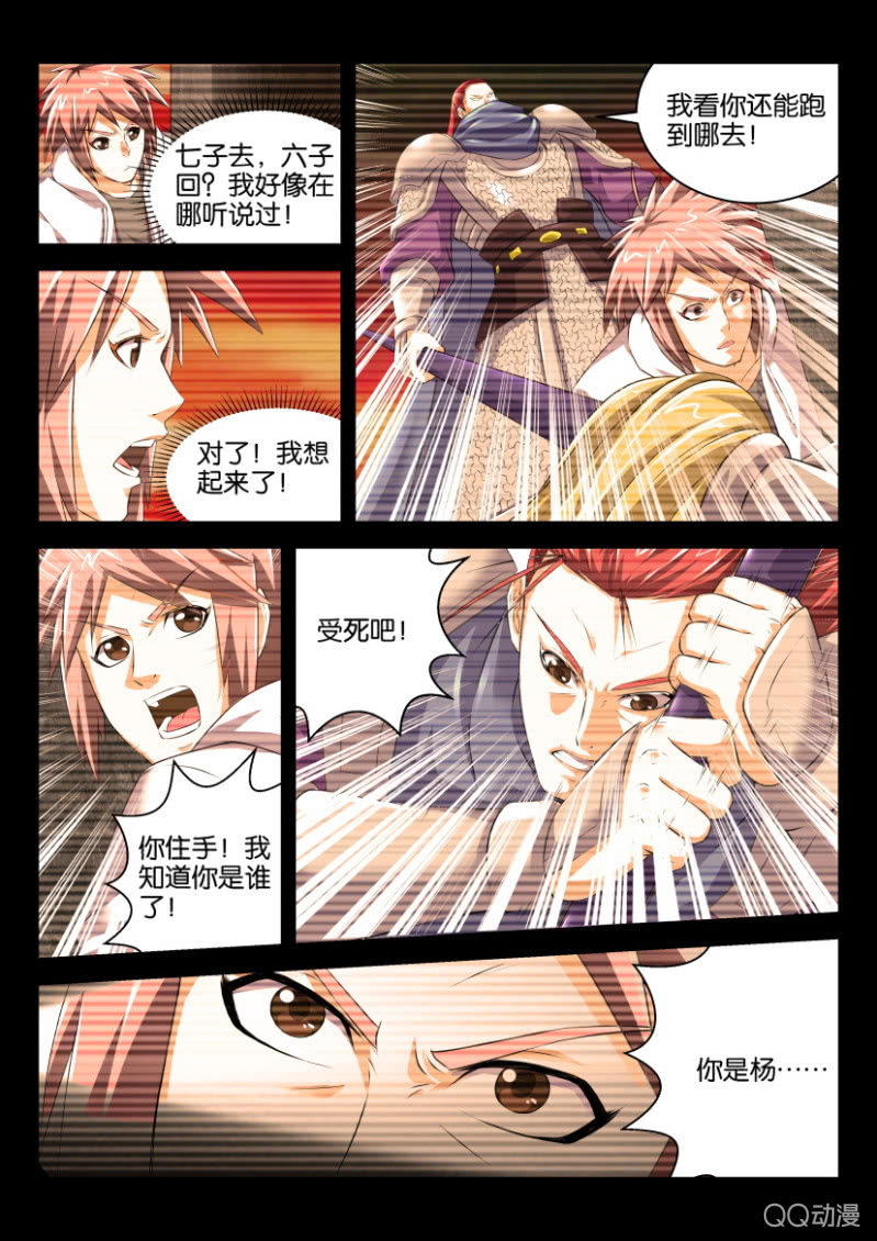 《疯狂的赌博》第十八回 第5页