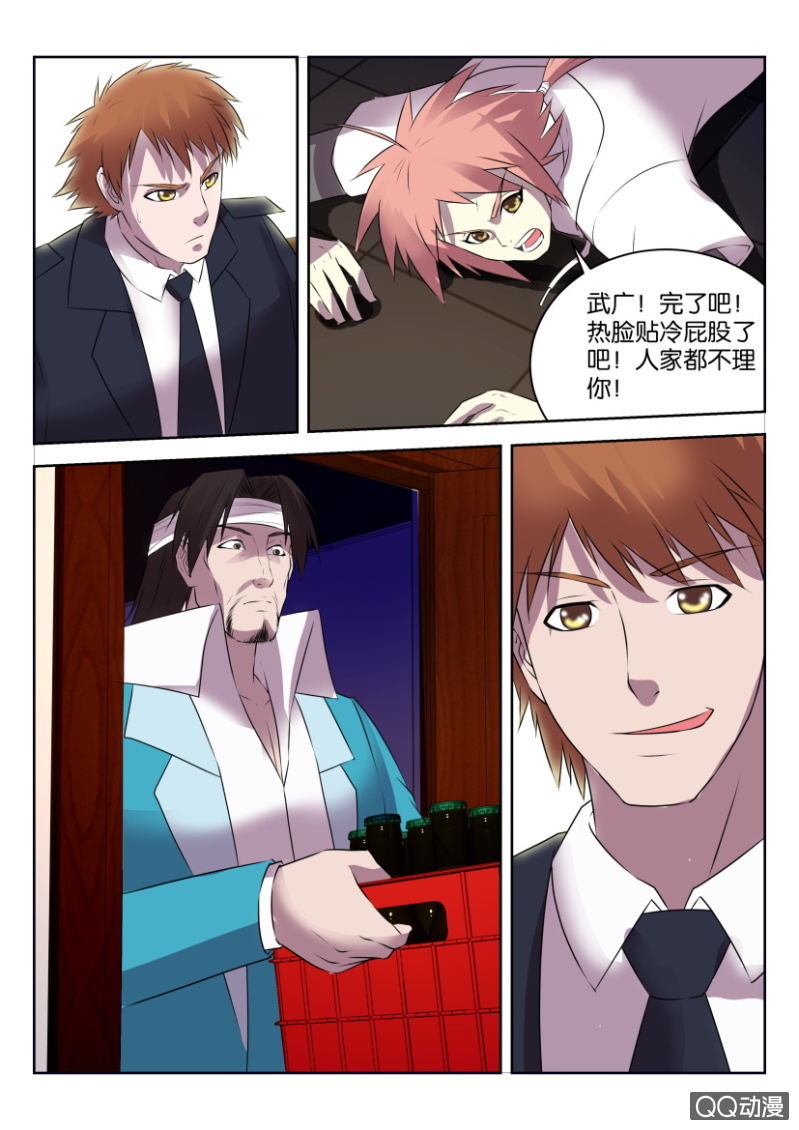 《疯狂的赌博》第二十三回 第10页