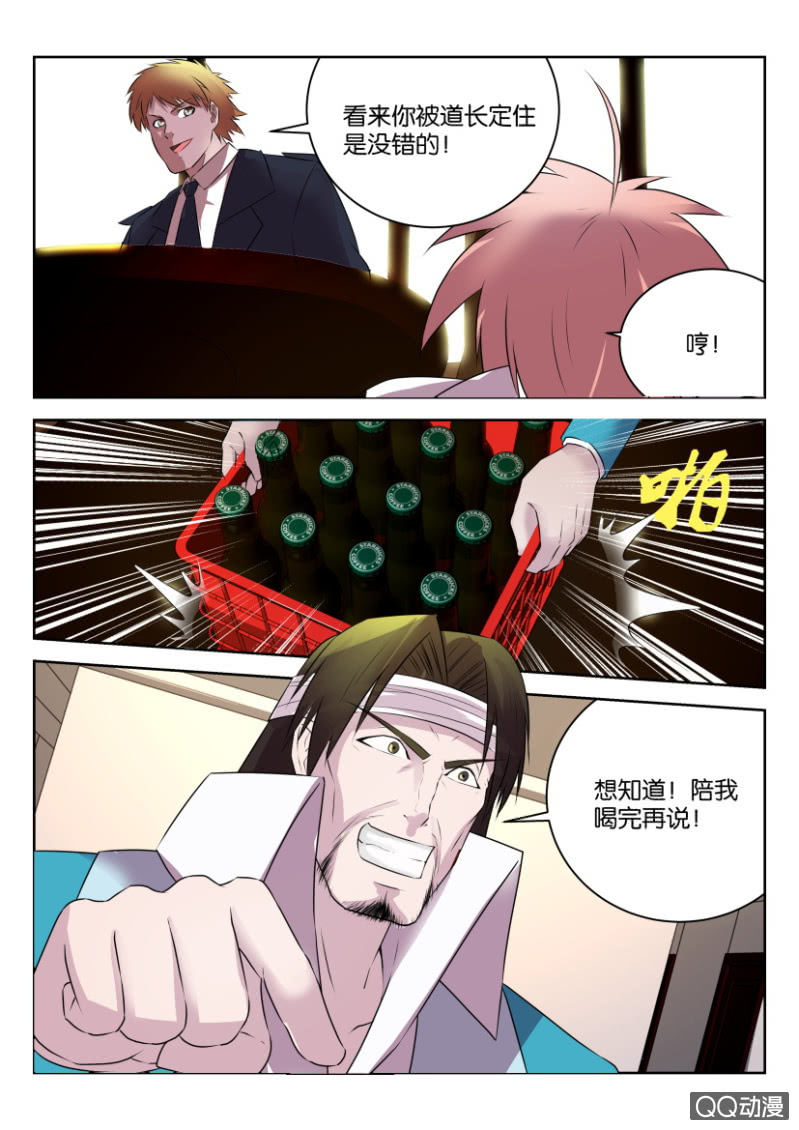 《疯狂的赌博》第二十三回 第11页