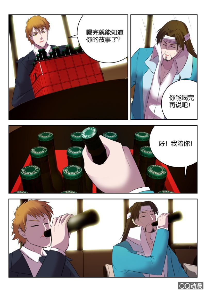 《疯狂的赌博》第二十三回 第12页