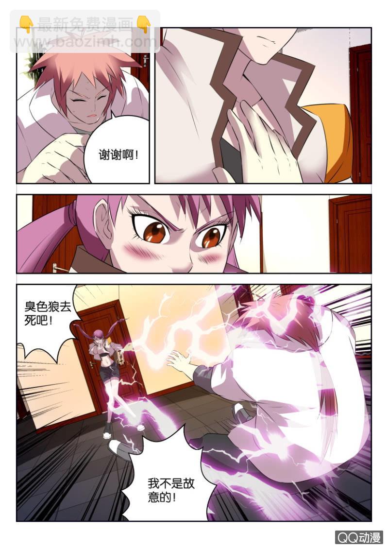 《疯狂的赌博》第二十三回 第15页