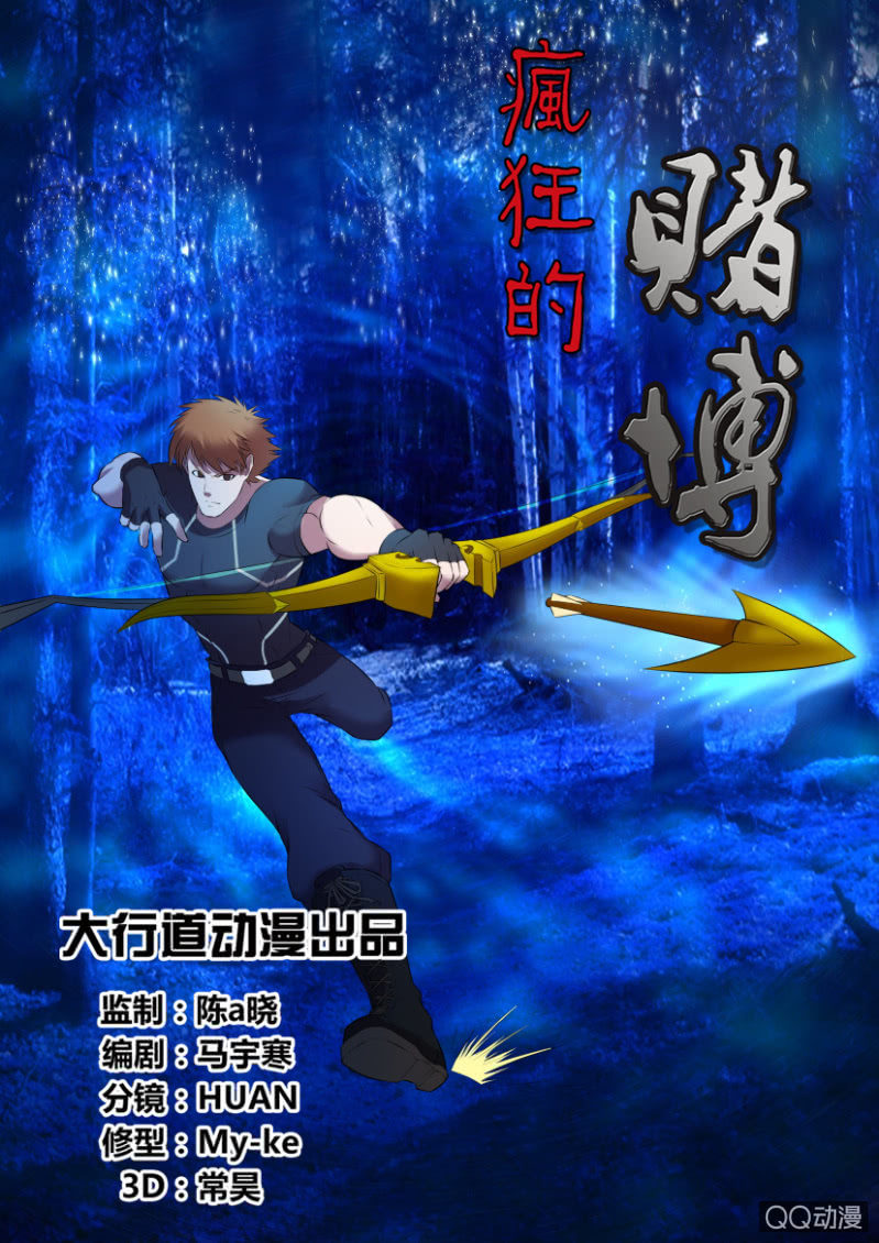 《疯狂的赌博》第二十三回 第1页