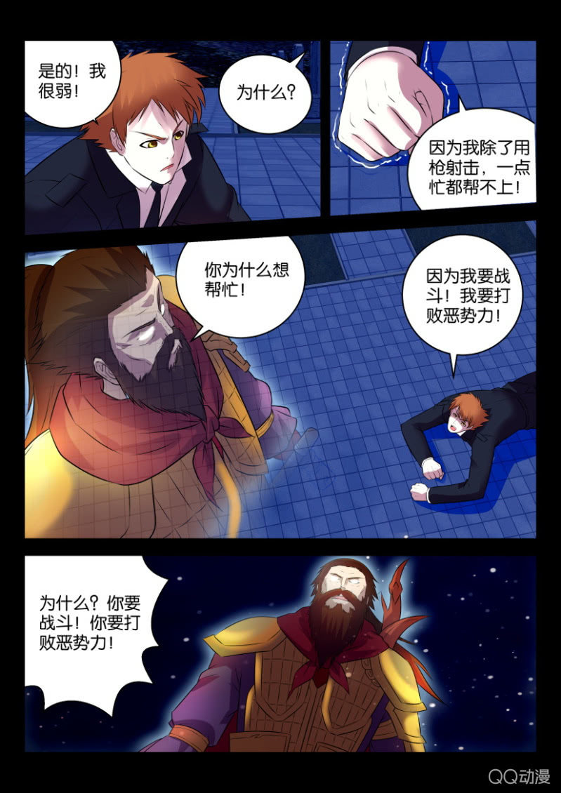 《疯狂的赌博》第二十三回 第5页