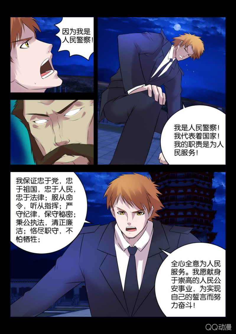 《疯狂的赌博》第二十三回 第6页