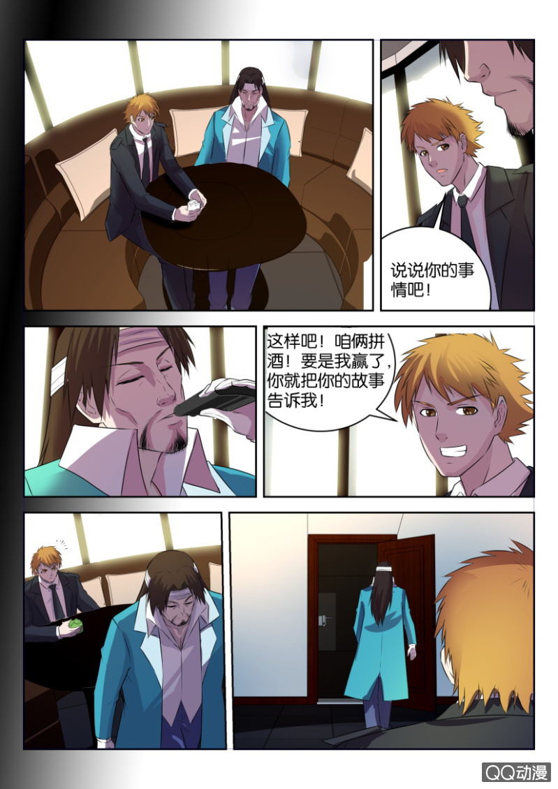 《疯狂的赌博》第二十三回 第9页