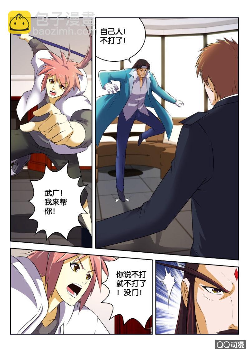 《疯狂的赌博》第二十二回 第5页